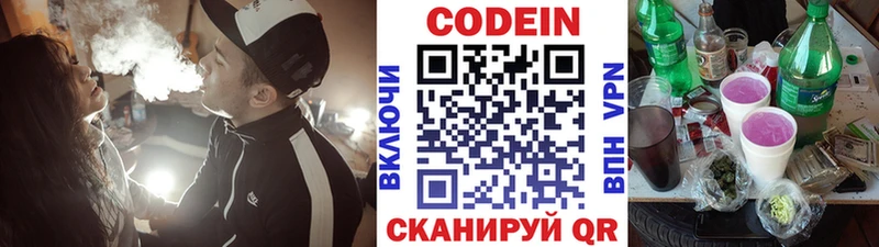 Кодеин напиток Lean (лин)  Каспийск 
